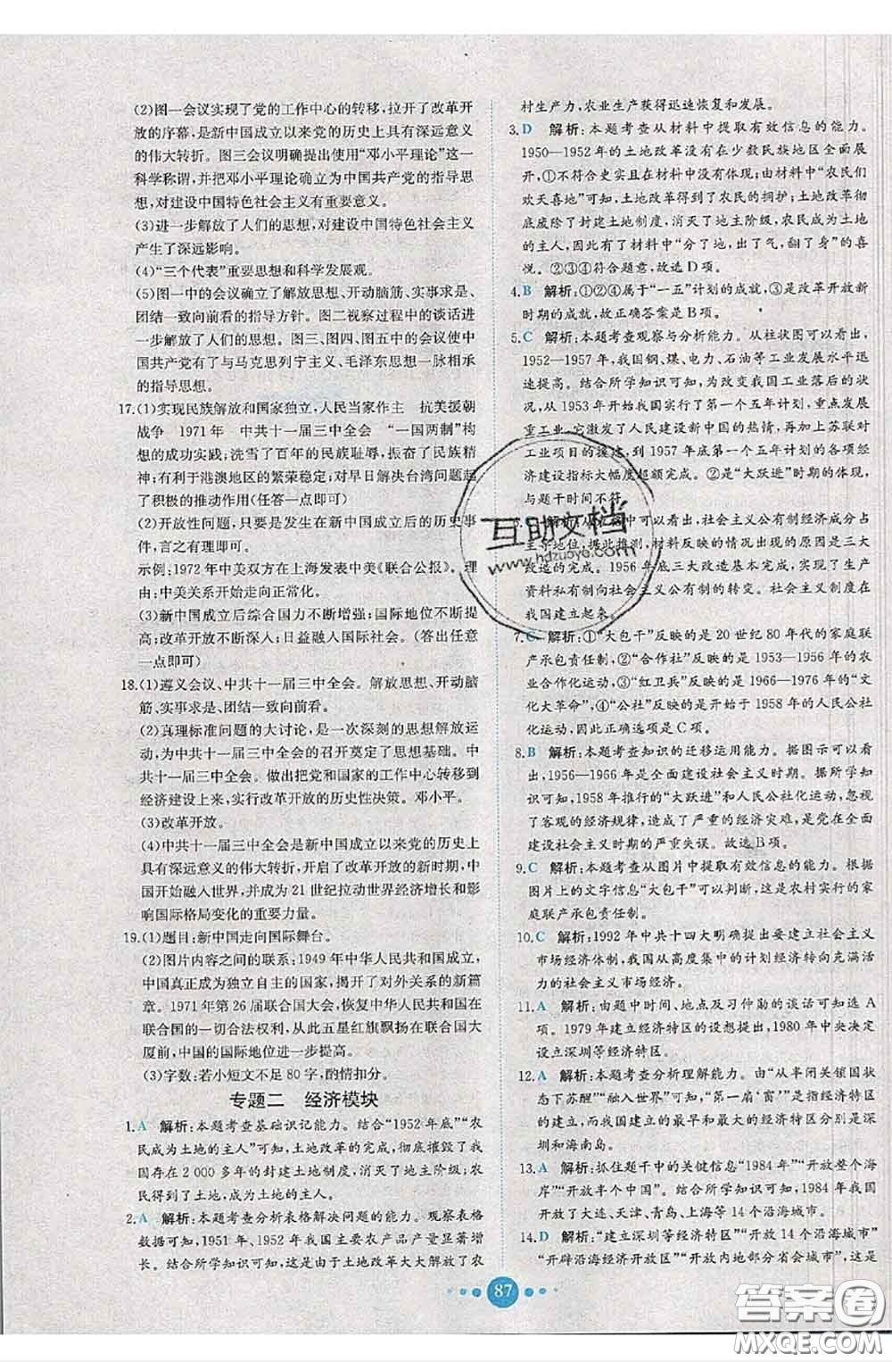 2020春課時(shí)練核心素養(yǎng)卷初中同步達(dá)標(biāo)測(cè)試卷八年級(jí)歷史下冊(cè)答案