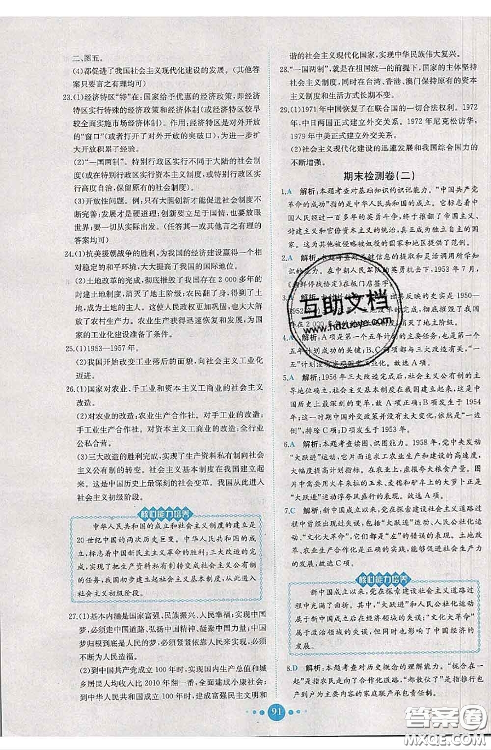 2020春課時(shí)練核心素養(yǎng)卷初中同步達(dá)標(biāo)測(cè)試卷八年級(jí)歷史下冊(cè)答案