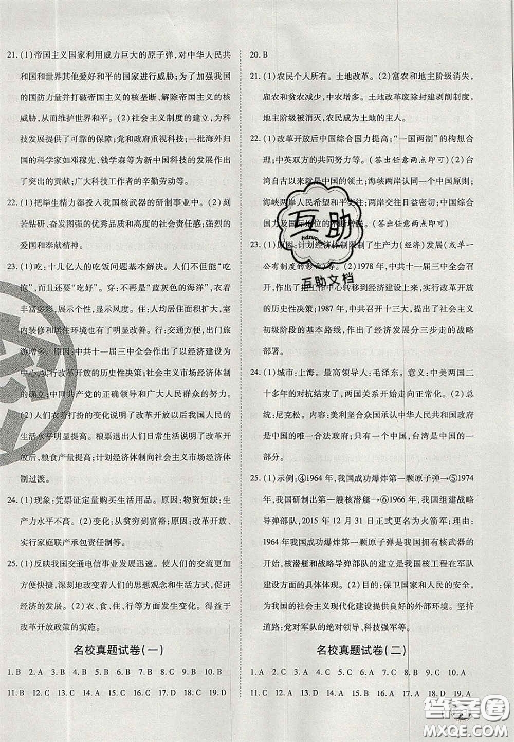 云南科技出版社2020年啟智期末沖刺卷名校練考卷八年級歷史下冊人教版答案