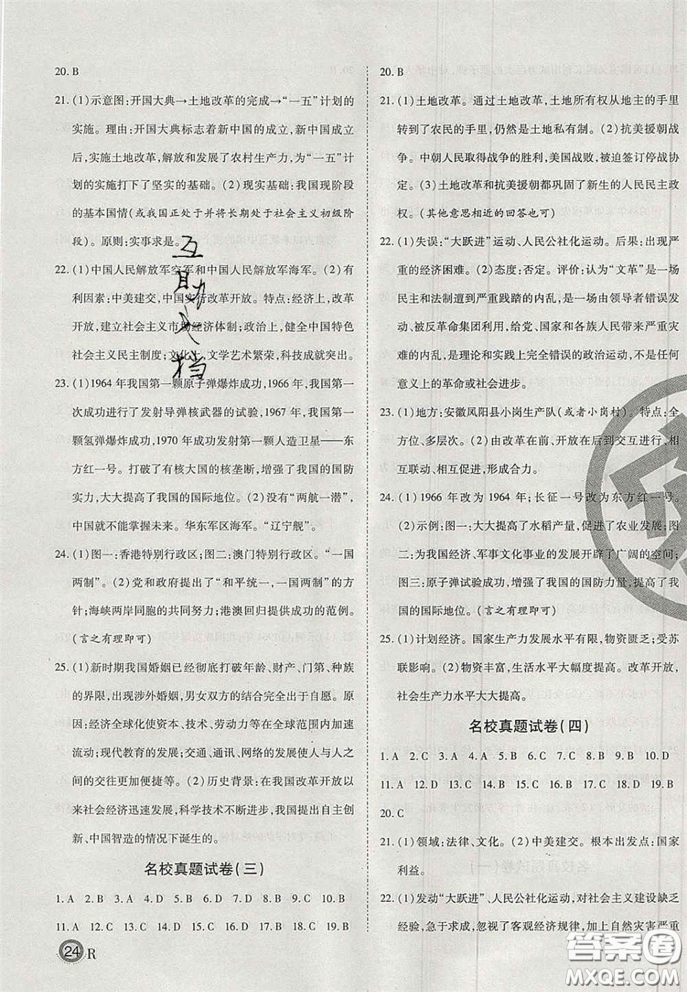云南科技出版社2020年啟智期末沖刺卷名校練考卷八年級歷史下冊人教版答案