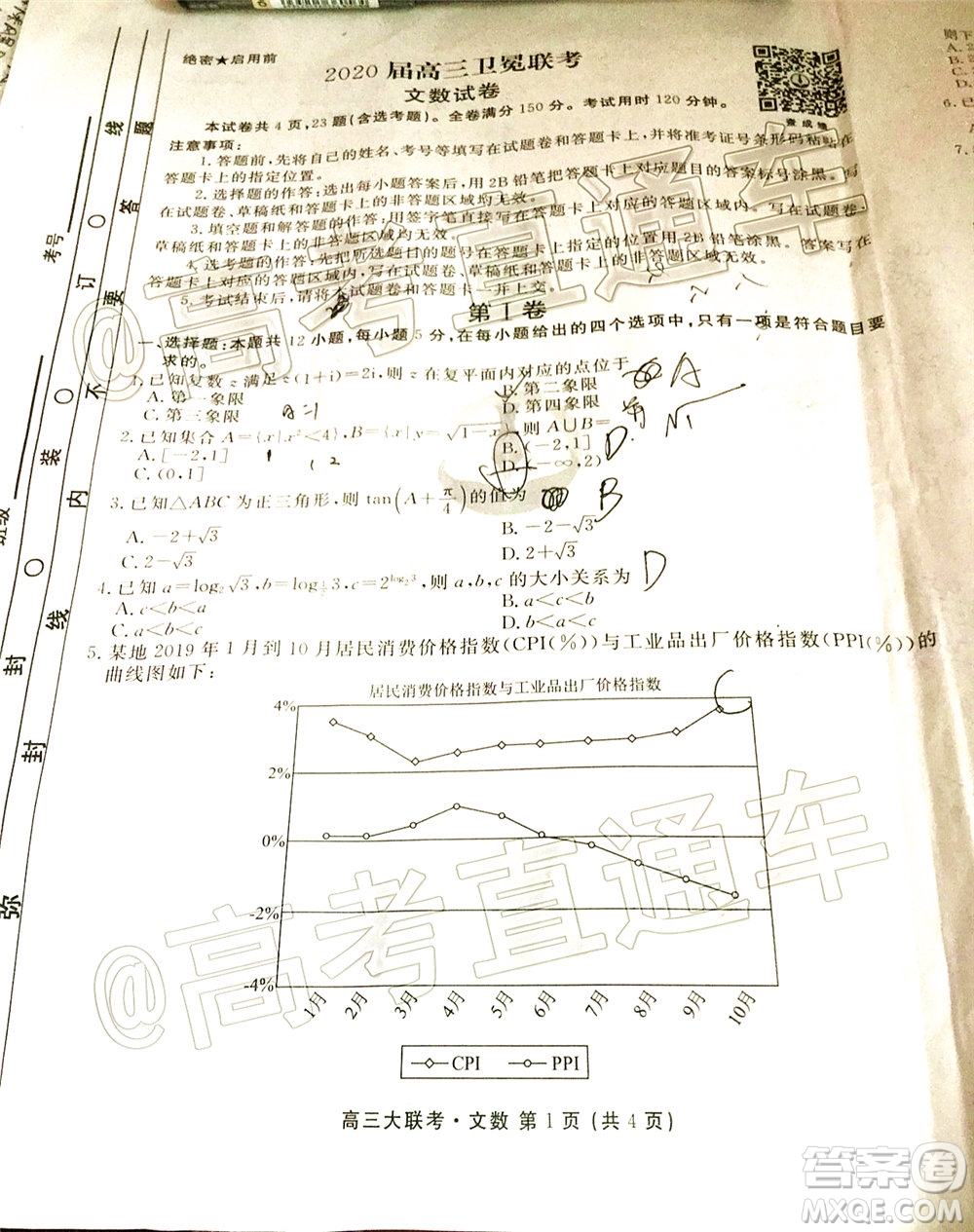 衡水2020屆高三衛(wèi)冕聯(lián)考文科數(shù)學(xué)試題及答案