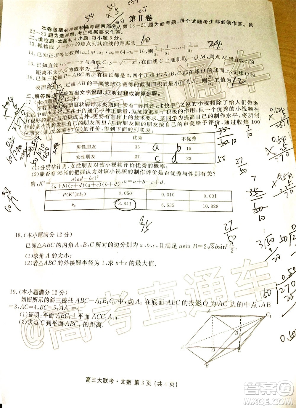 衡水2020屆高三衛(wèi)冕聯(lián)考文科數(shù)學(xué)試題及答案