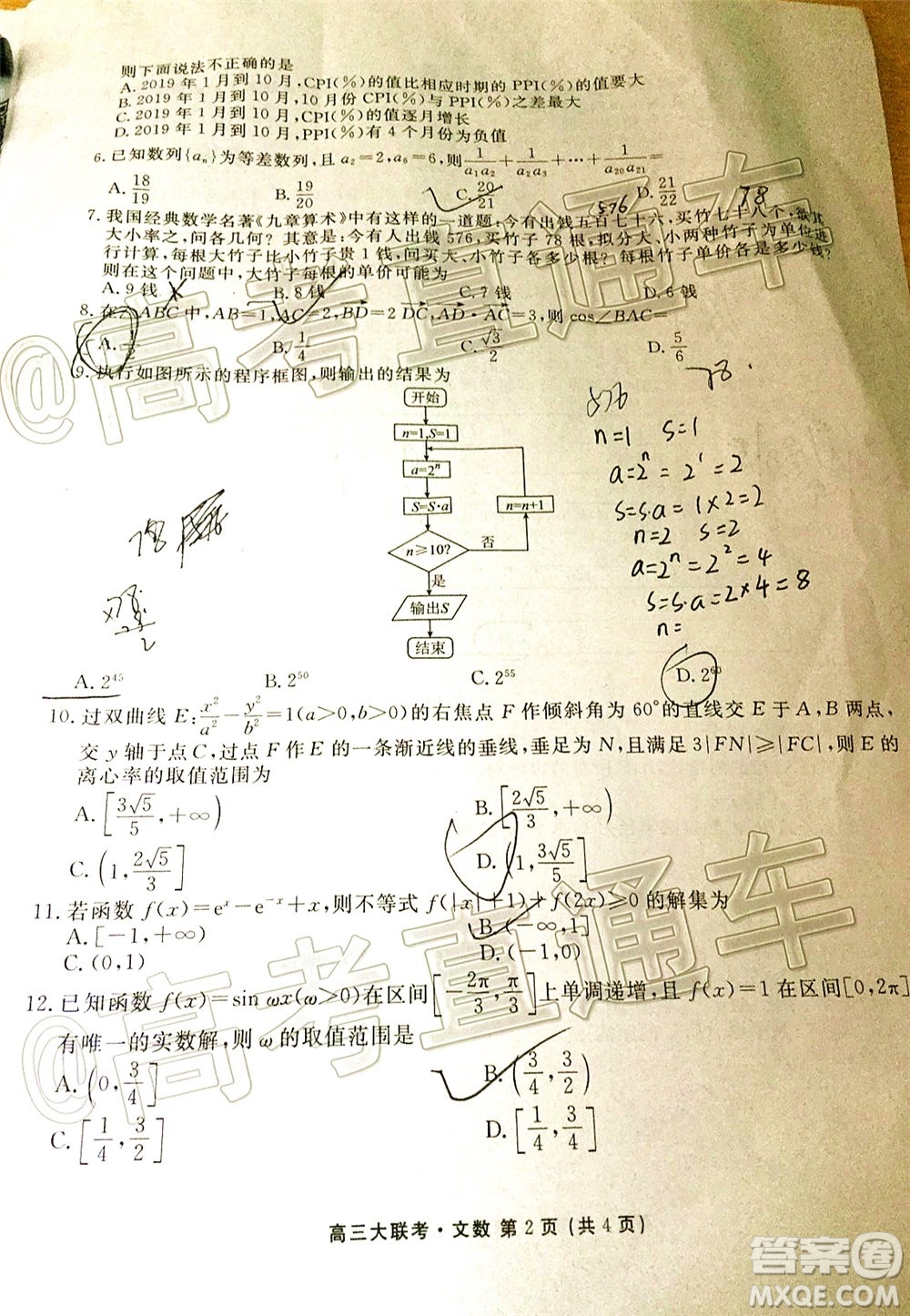 衡水2020屆高三衛(wèi)冕聯(lián)考文科數(shù)學(xué)試題及答案