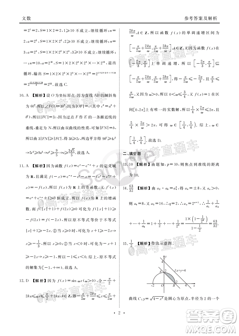 衡水2020屆高三衛(wèi)冕聯(lián)考文科數(shù)學(xué)試題及答案