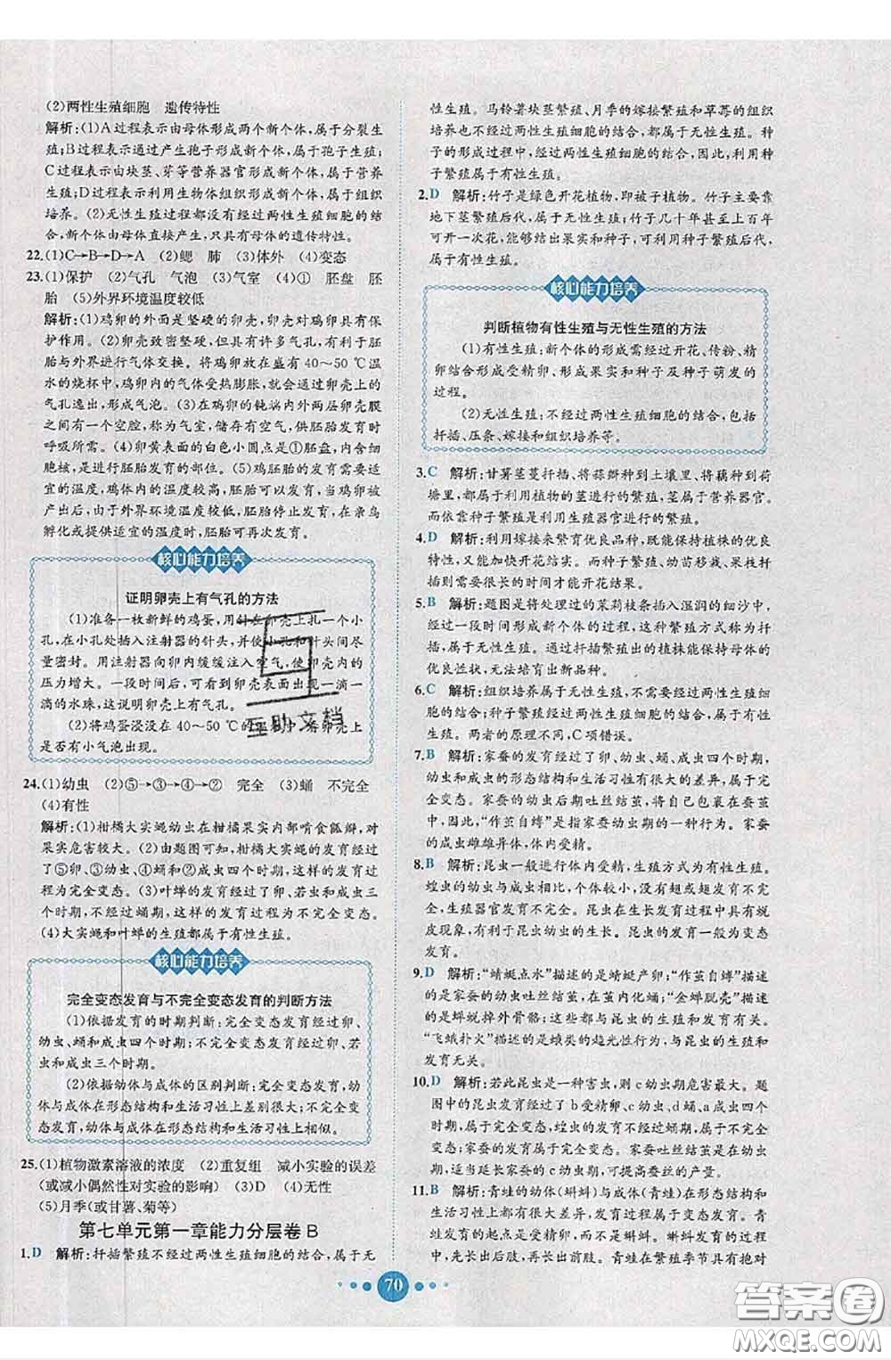 2020春課時練核心素養(yǎng)卷初中同步達(dá)標(biāo)測試卷八年級生物下冊答案