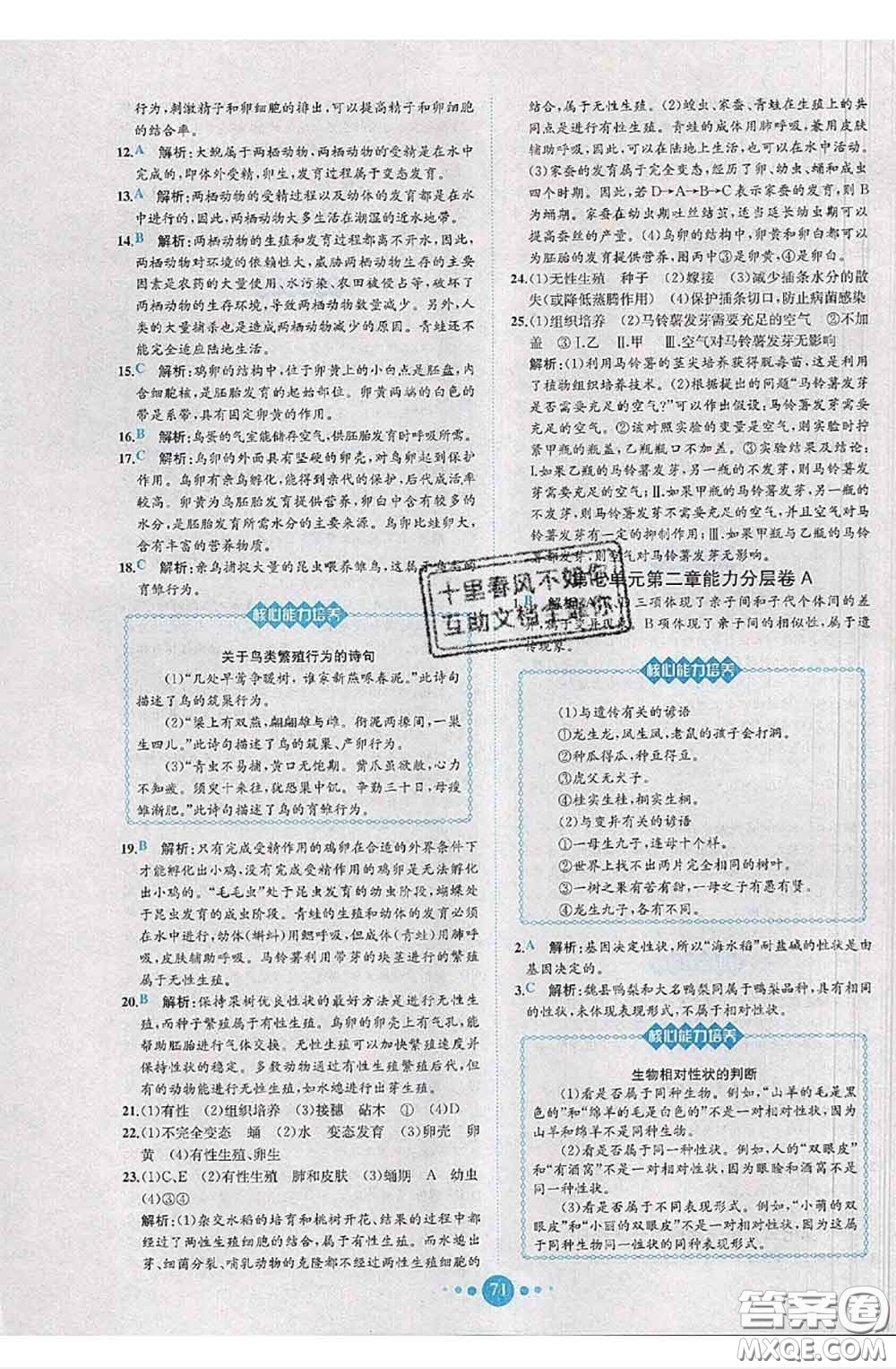 2020春課時練核心素養(yǎng)卷初中同步達(dá)標(biāo)測試卷八年級生物下冊答案