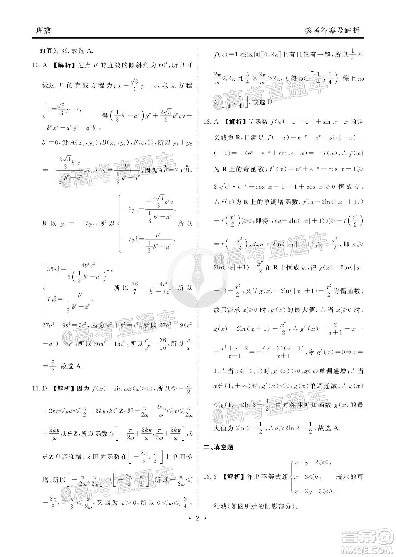 衡水2020屆高三衛(wèi)冕聯(lián)考理科數(shù)學(xué)試題及答案