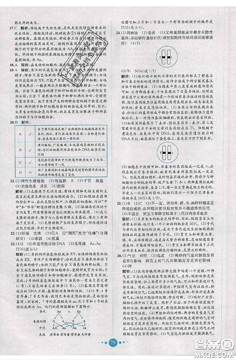 2020春課時練核心素養(yǎng)卷初中同步達(dá)標(biāo)測試卷八年級生物下冊答案