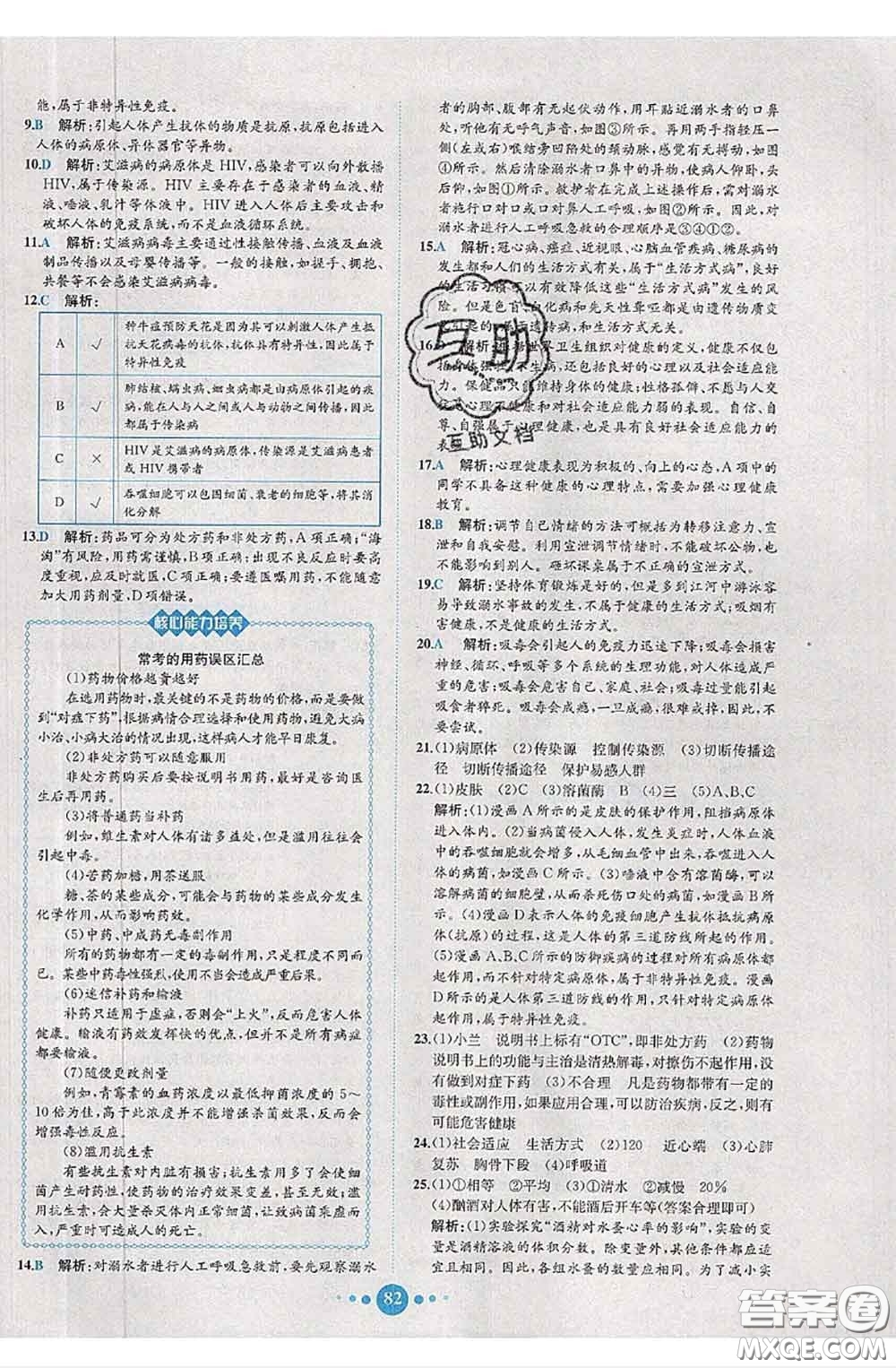 2020春課時練核心素養(yǎng)卷初中同步達(dá)標(biāo)測試卷八年級生物下冊答案