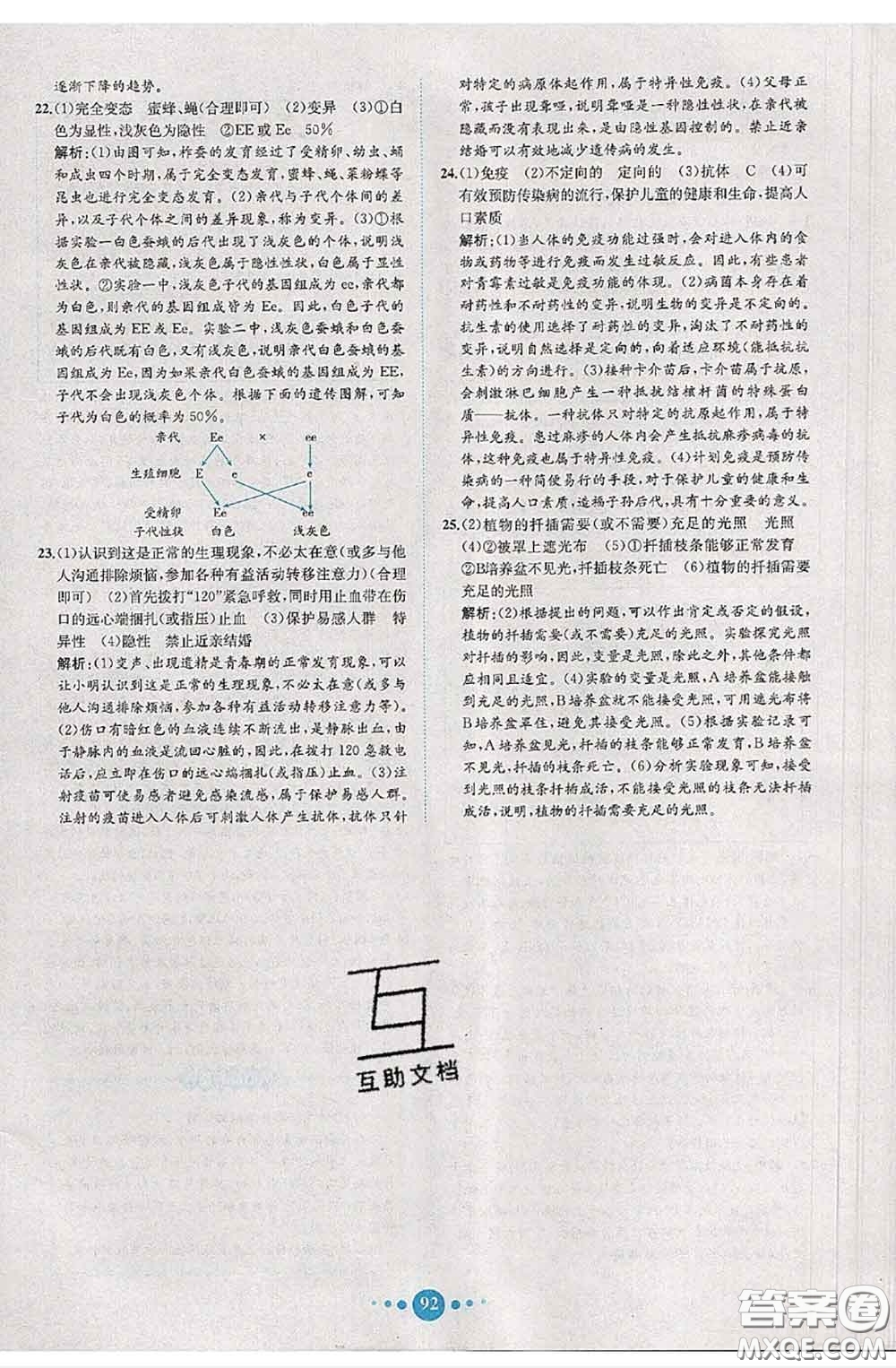 2020春課時練核心素養(yǎng)卷初中同步達(dá)標(biāo)測試卷八年級生物下冊答案