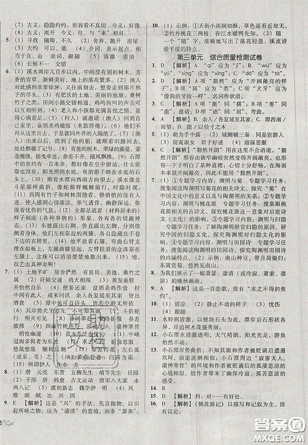 2020單元加期末復(fù)習(xí)與測(cè)試八年級(jí)語(yǔ)文下冊(cè)人教版答案