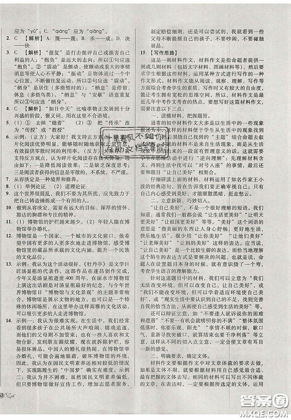 2020單元加期末復(fù)習(xí)與測(cè)試八年級(jí)語(yǔ)文下冊(cè)人教版答案