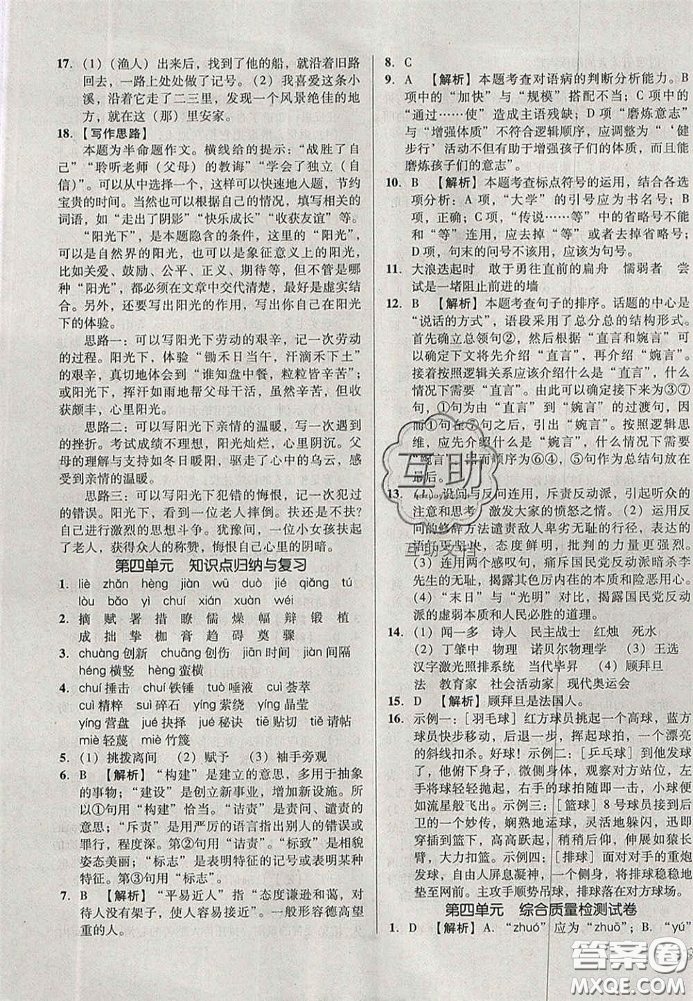 2020單元加期末復(fù)習(xí)與測(cè)試八年級(jí)語(yǔ)文下冊(cè)人教版答案