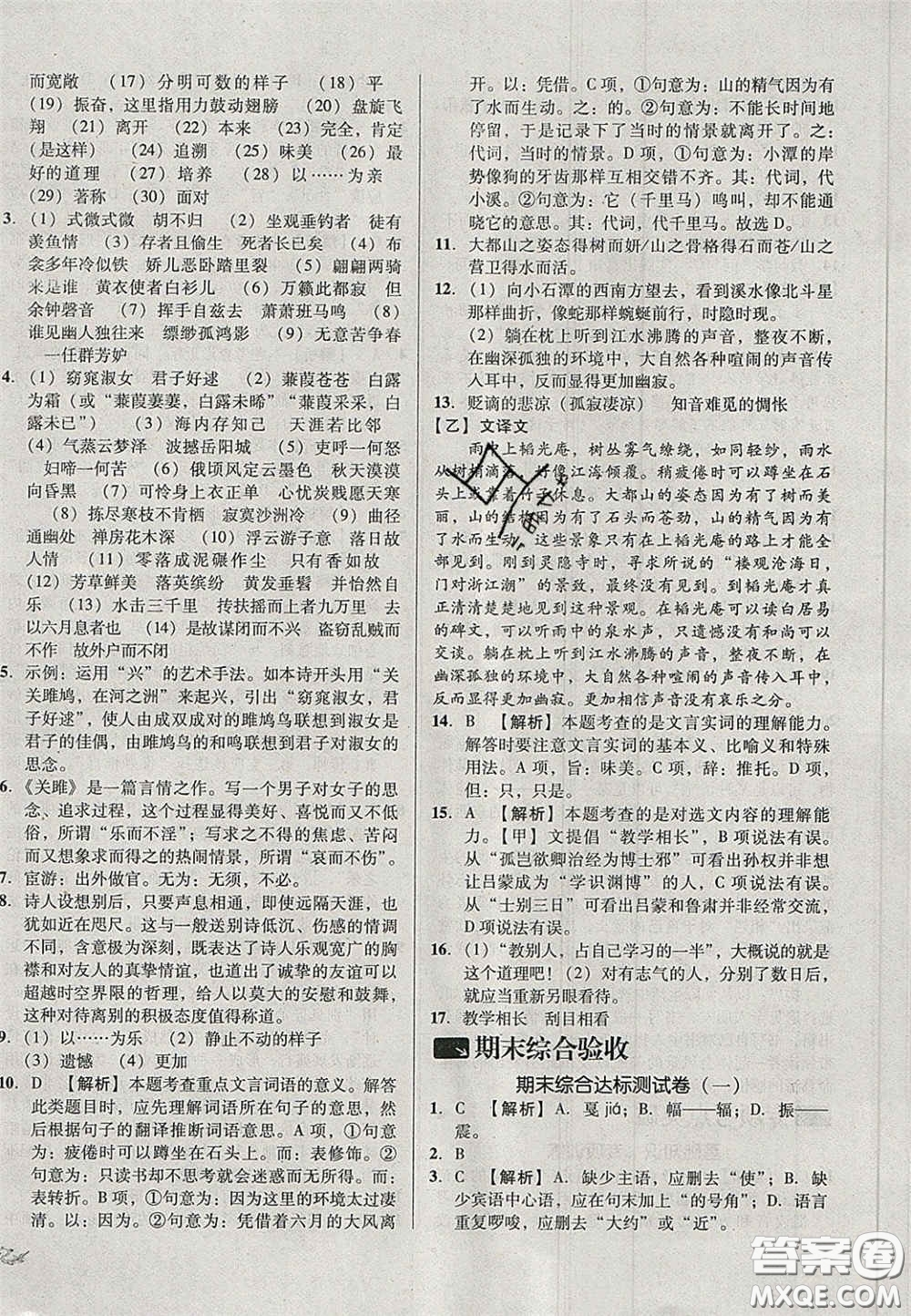 2020單元加期末復(fù)習(xí)與測(cè)試八年級(jí)語(yǔ)文下冊(cè)人教版答案