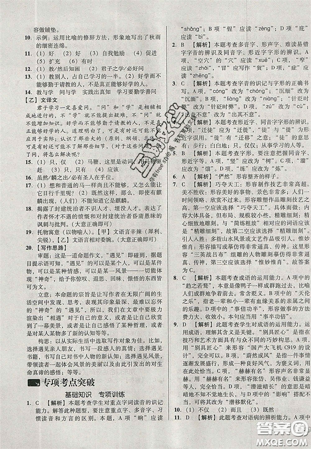 2020單元加期末復(fù)習(xí)與測(cè)試八年級(jí)語(yǔ)文下冊(cè)人教版答案