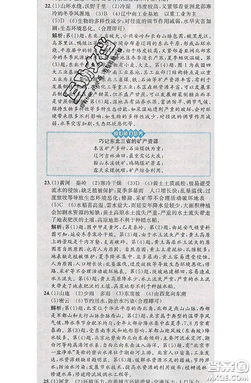 2020春課時(shí)練核心素養(yǎng)卷初中同步達(dá)標(biāo)測試卷八年級地理下冊答案