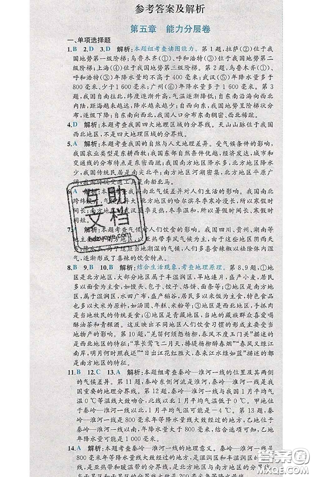 2020春課時(shí)練核心素養(yǎng)卷初中同步達(dá)標(biāo)測試卷八年級地理下冊答案