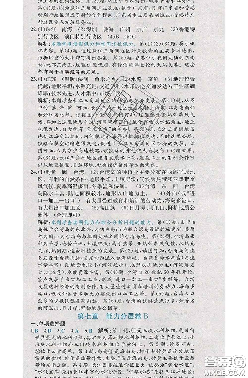 2020春課時(shí)練核心素養(yǎng)卷初中同步達(dá)標(biāo)測試卷八年級地理下冊答案