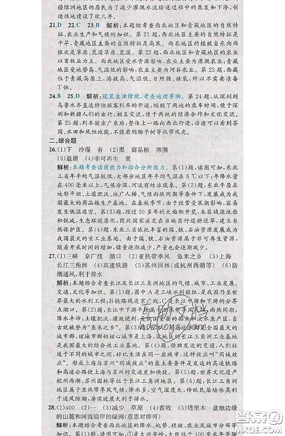 2020春課時(shí)練核心素養(yǎng)卷初中同步達(dá)標(biāo)測試卷八年級地理下冊答案