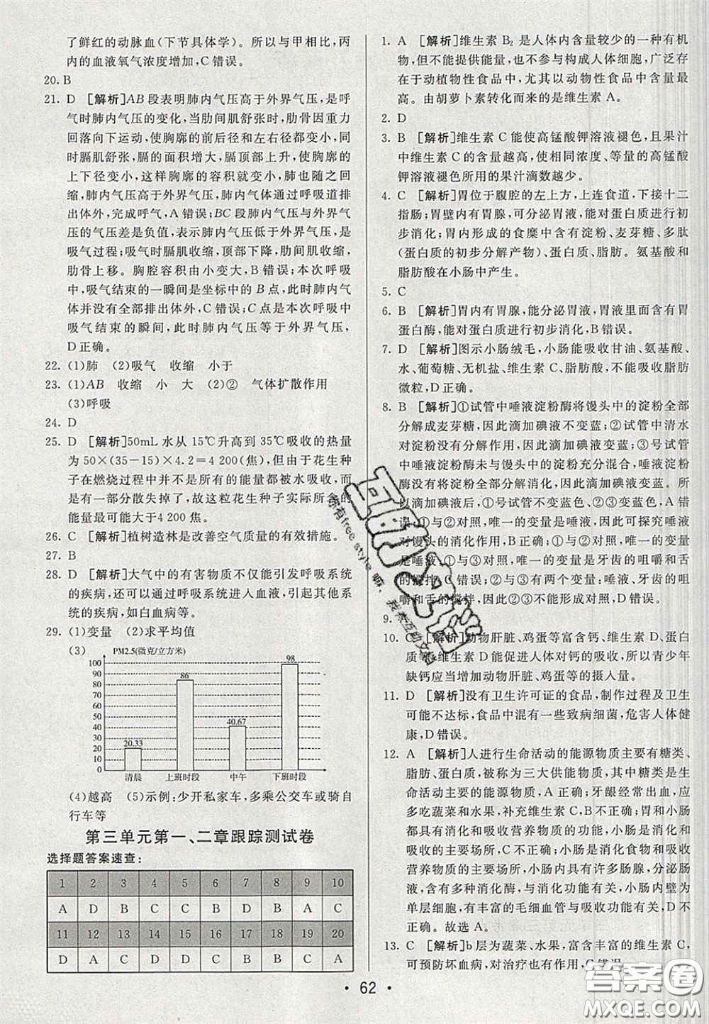 2020期末考向標海淀新編跟蹤突破測試卷七年級生物下冊濟南版答案