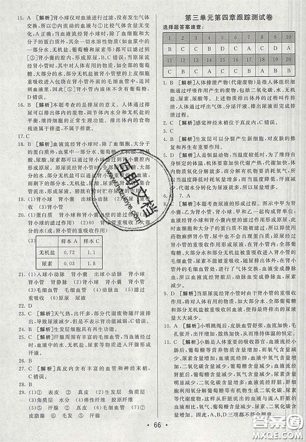 2020期末考向標海淀新編跟蹤突破測試卷七年級生物下冊濟南版答案