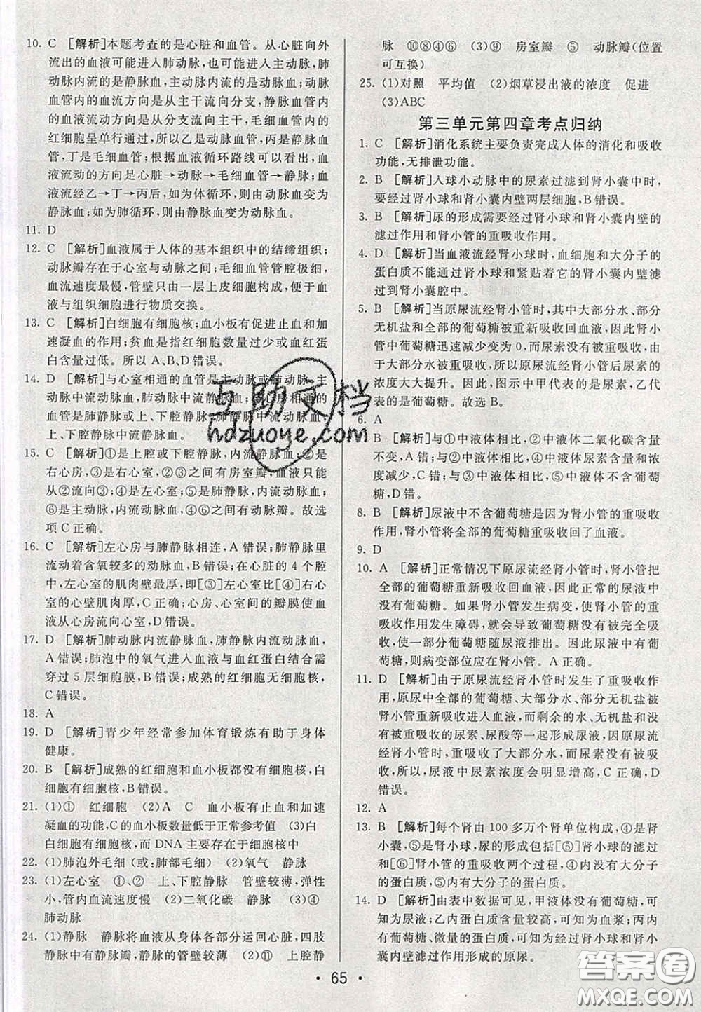 2020期末考向標海淀新編跟蹤突破測試卷七年級生物下冊濟南版答案