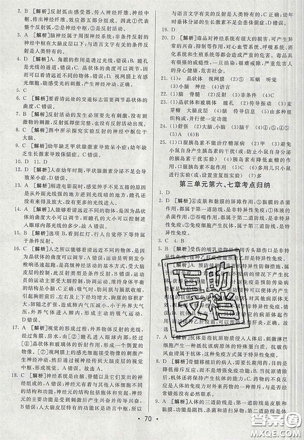 2020期末考向標海淀新編跟蹤突破測試卷七年級生物下冊濟南版答案