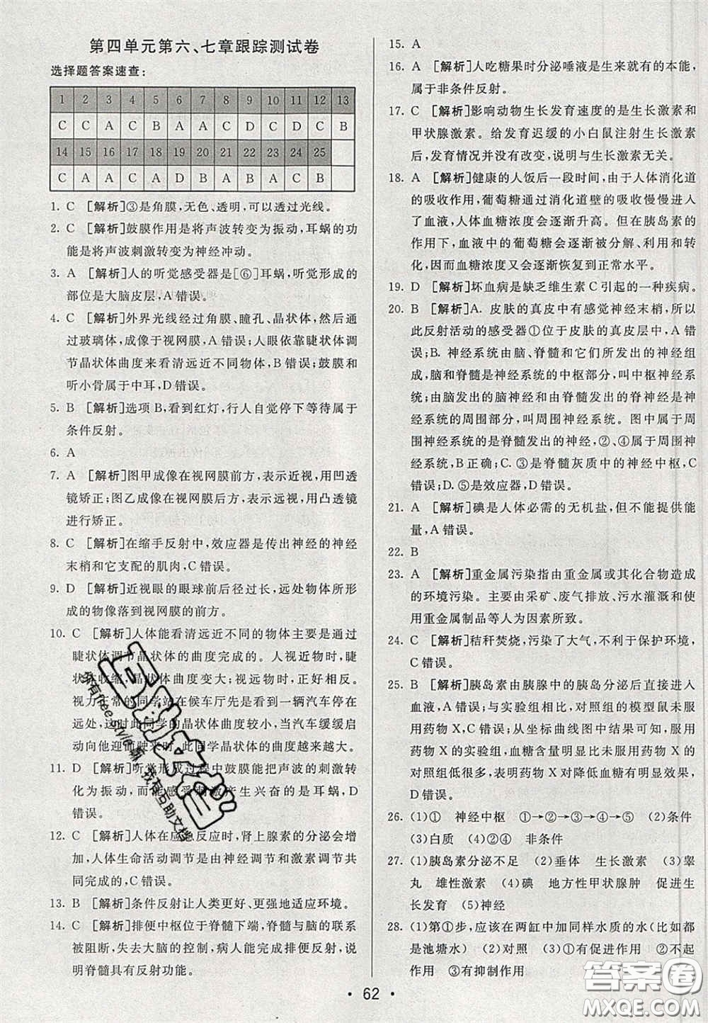 2020期末考向標(biāo)海淀新編跟蹤突破測試卷七年級生物下冊魯科版答案