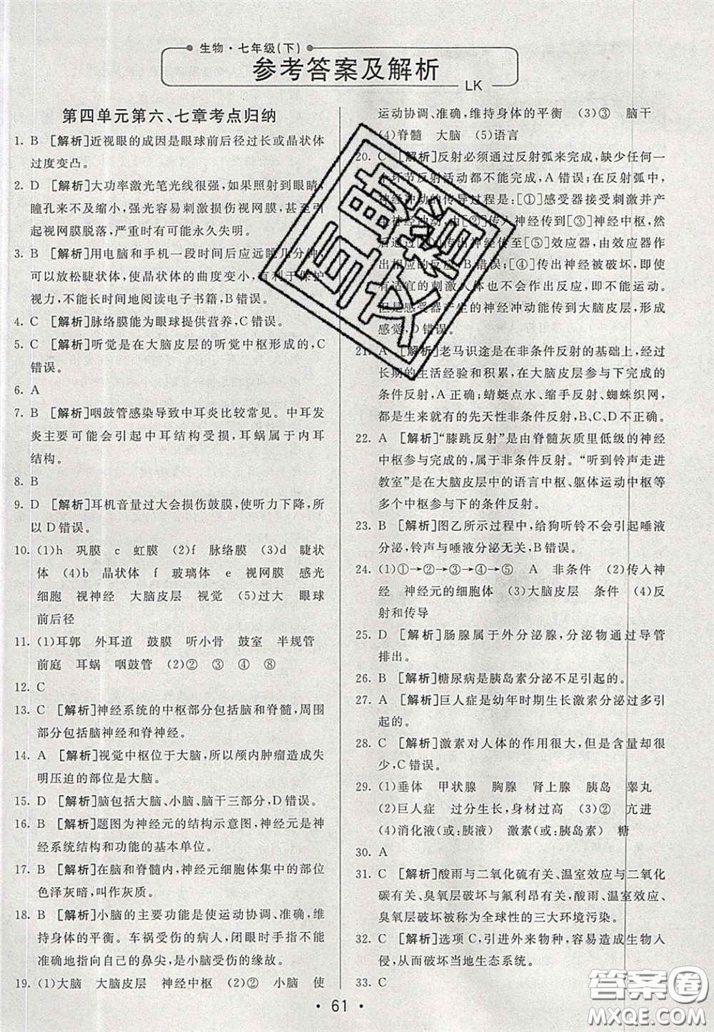2020期末考向標(biāo)海淀新編跟蹤突破測試卷七年級生物下冊魯科版答案