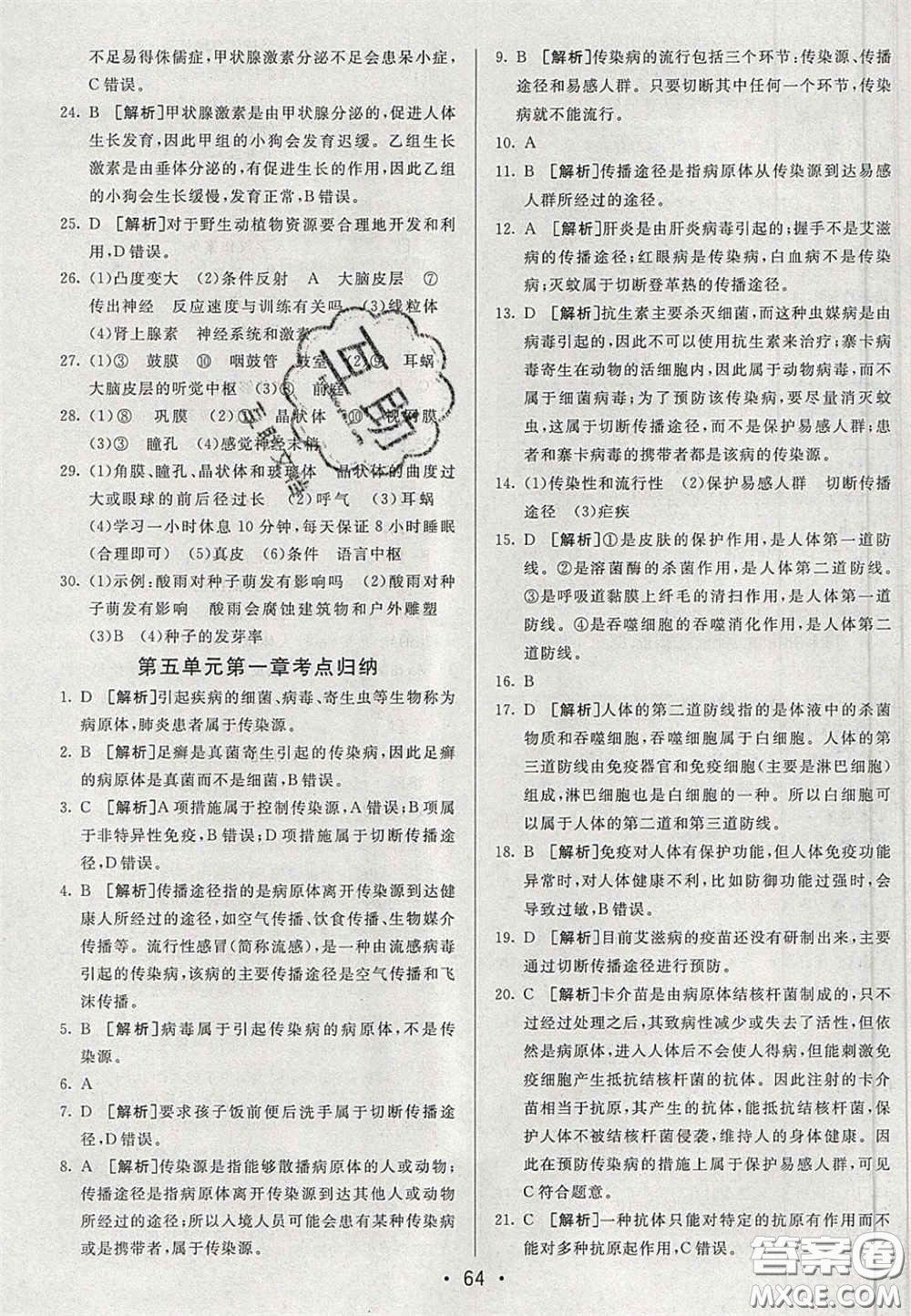 2020期末考向標(biāo)海淀新編跟蹤突破測試卷七年級生物下冊魯科版答案