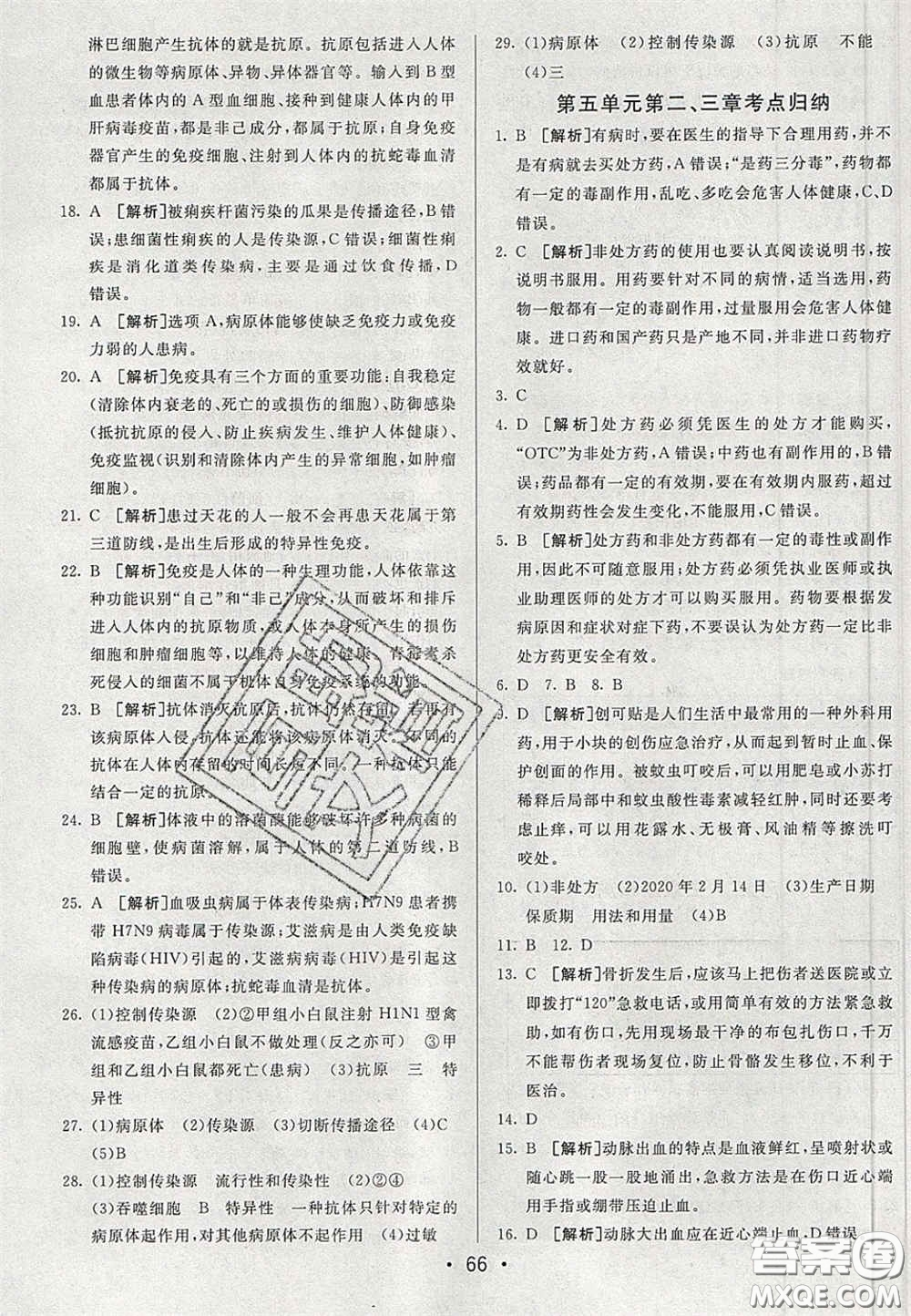2020期末考向標(biāo)海淀新編跟蹤突破測試卷七年級生物下冊魯科版答案