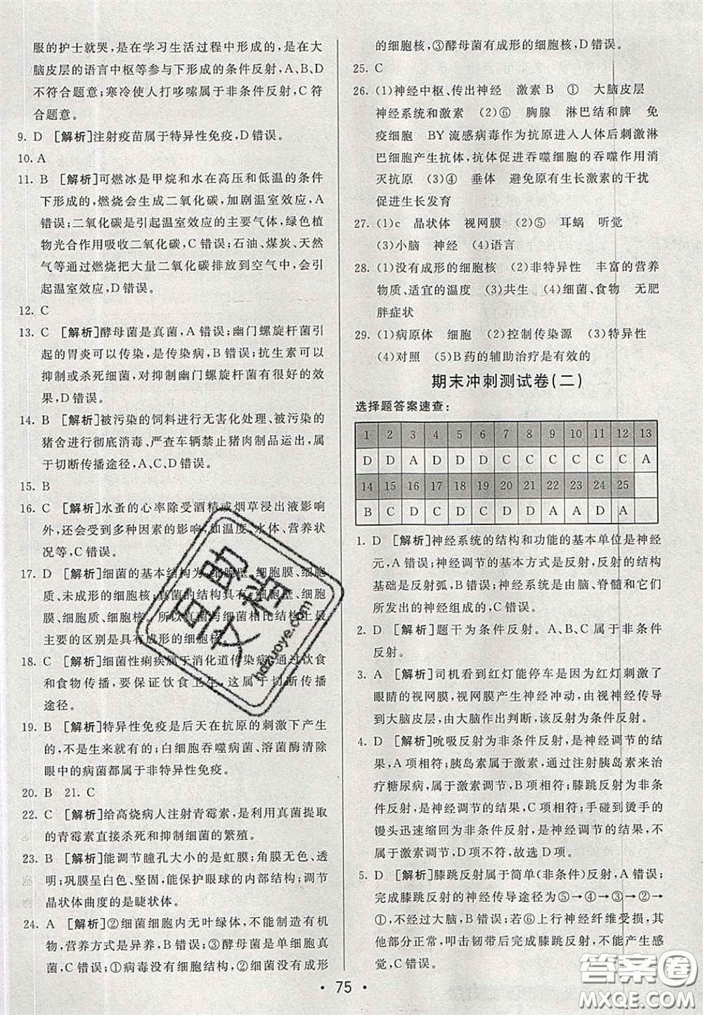2020期末考向標(biāo)海淀新編跟蹤突破測試卷七年級生物下冊魯科版答案
