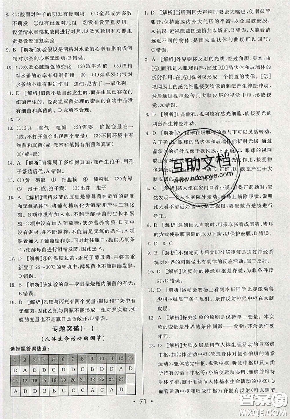 2020期末考向標(biāo)海淀新編跟蹤突破測試卷七年級生物下冊魯科版答案