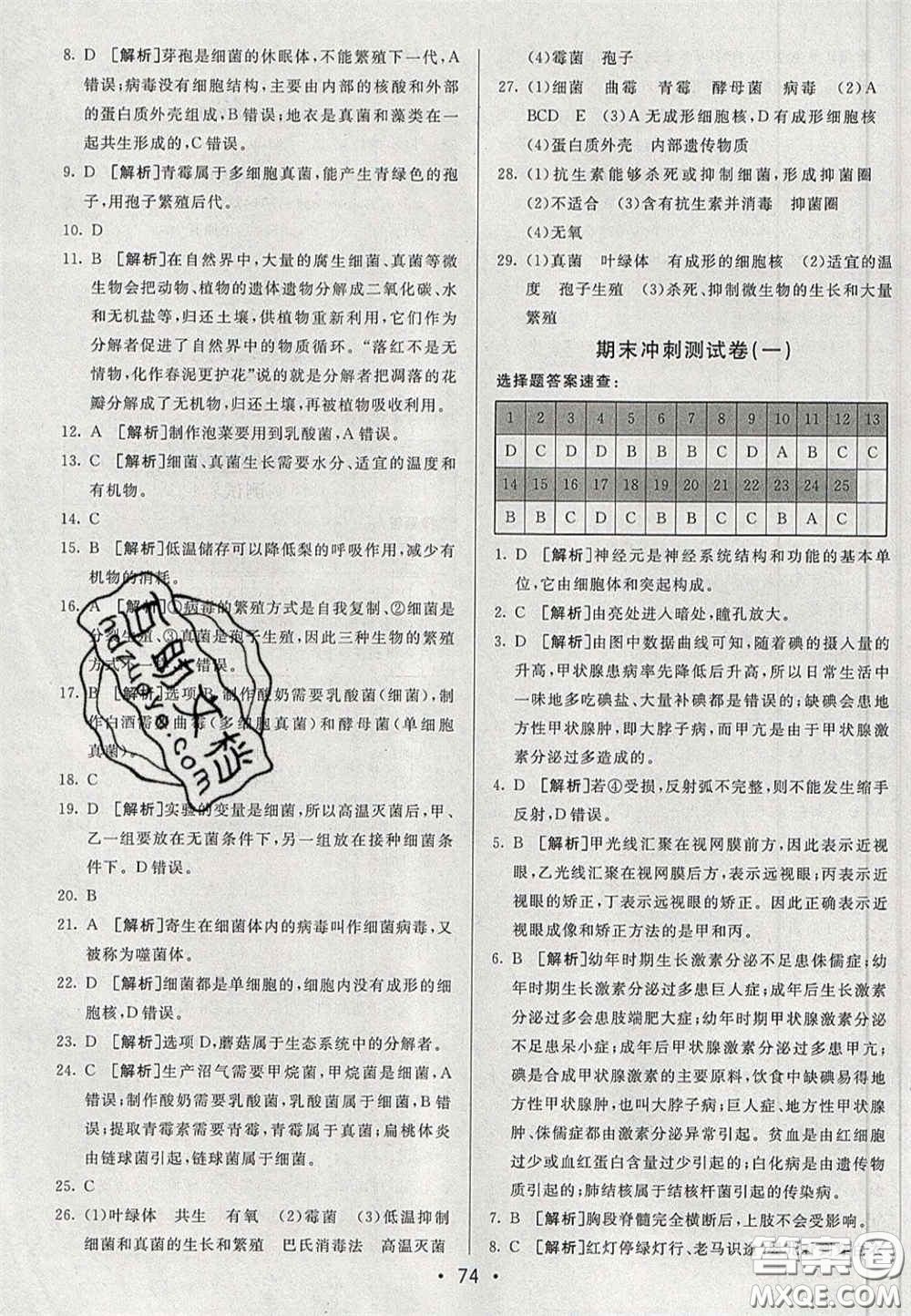 2020期末考向標(biāo)海淀新編跟蹤突破測試卷七年級生物下冊魯科版答案
