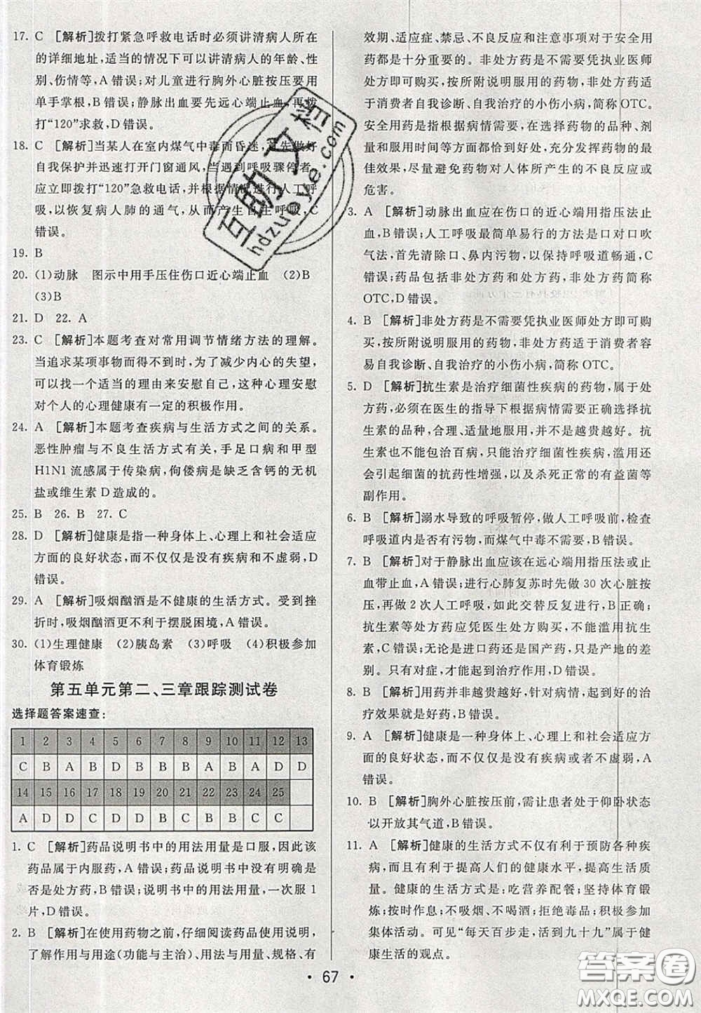 2020期末考向標(biāo)海淀新編跟蹤突破測試卷七年級生物下冊魯科版答案