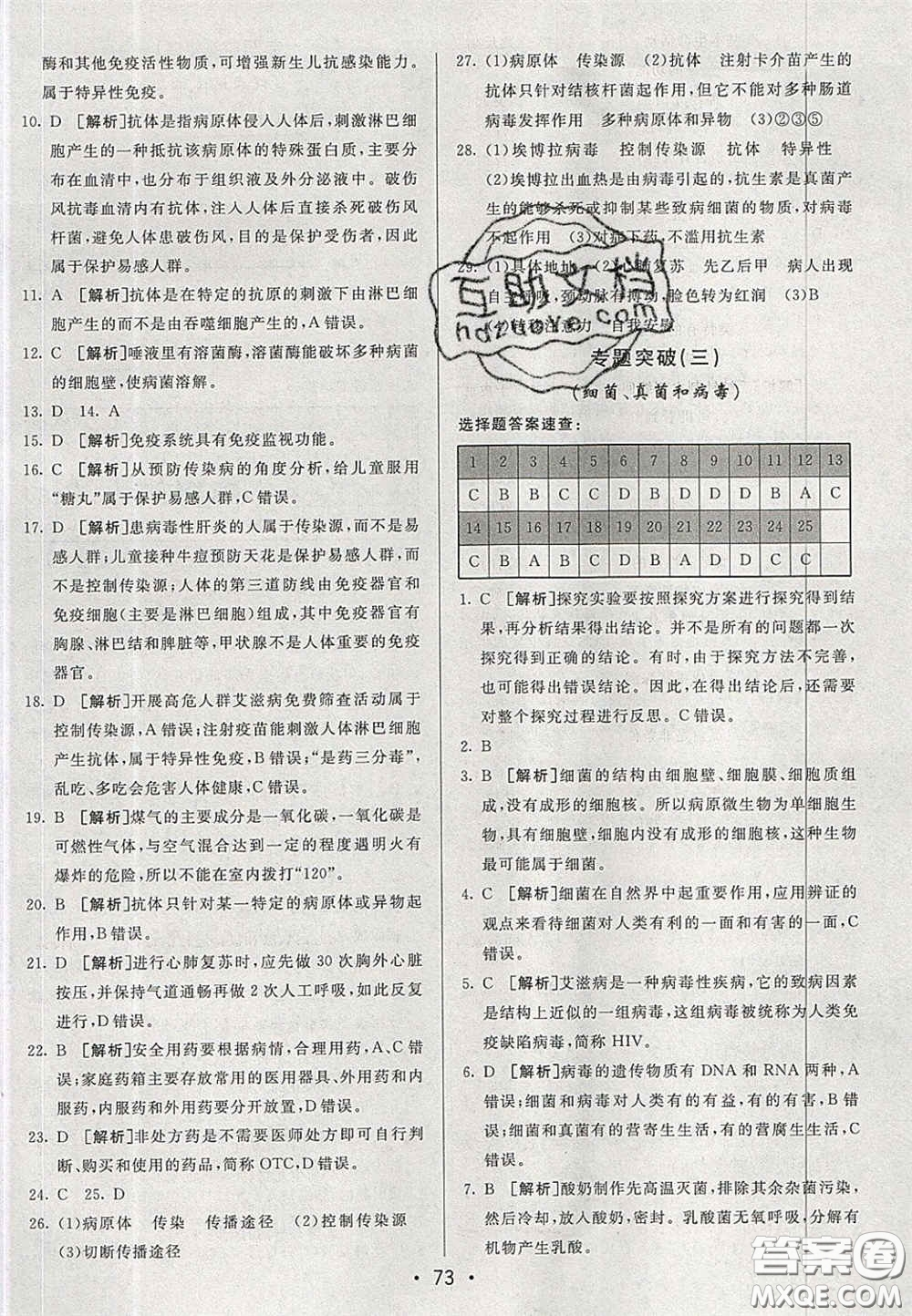2020期末考向標(biāo)海淀新編跟蹤突破測試卷七年級生物下冊魯科版答案