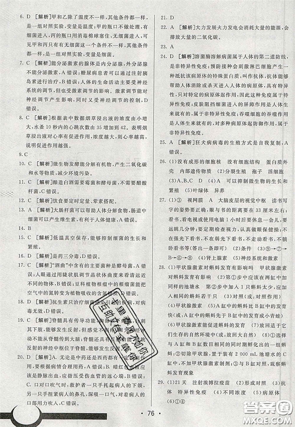 2020期末考向標(biāo)海淀新編跟蹤突破測試卷七年級生物下冊魯科版答案