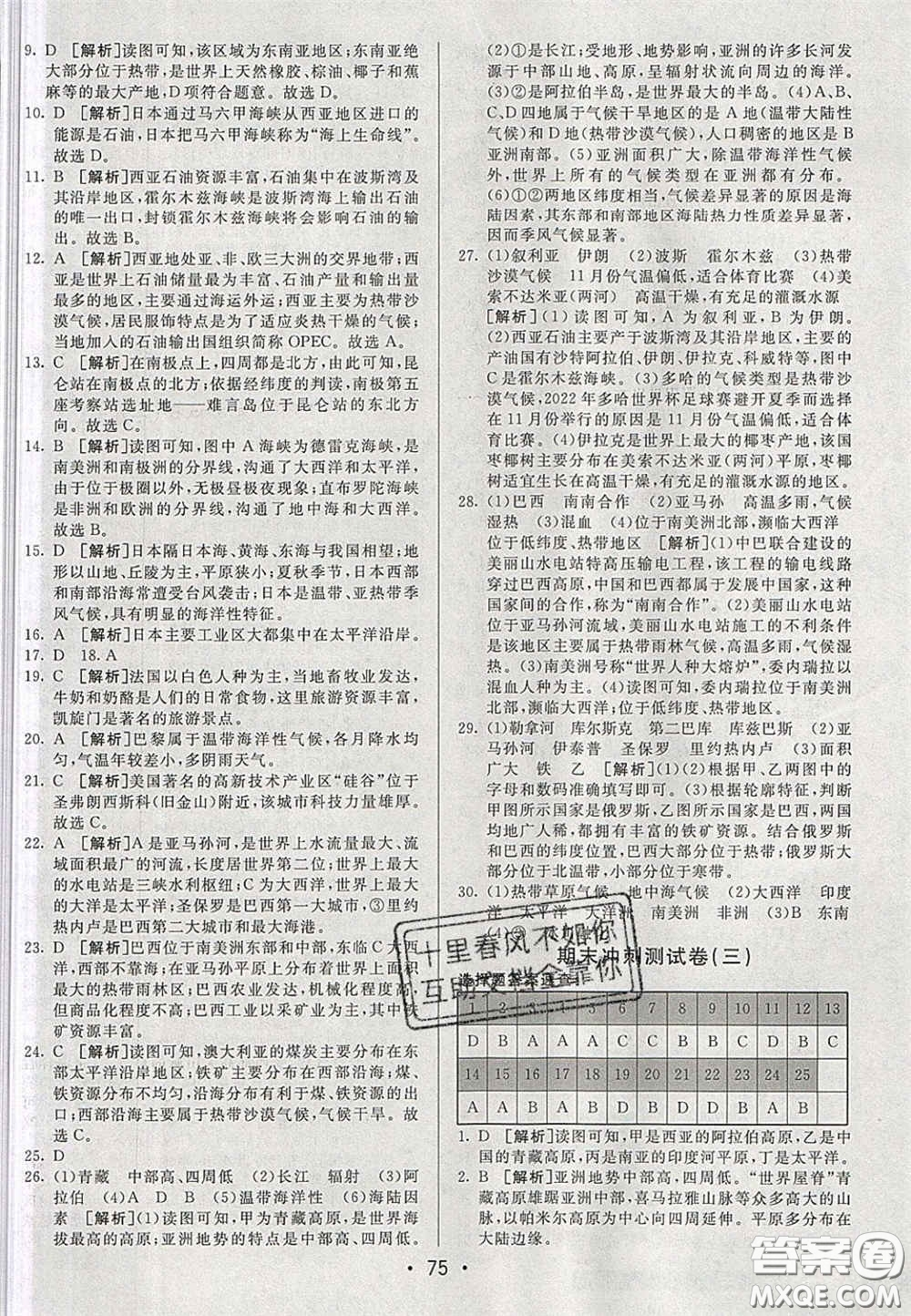 2020期末考向標(biāo)海淀新編跟蹤突破測試卷七年級地理下冊湘教版答案