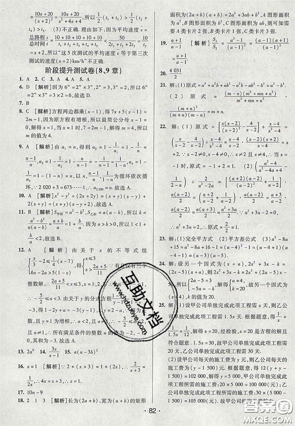 2020期末考向標(biāo)海淀新編跟蹤突破測試卷七年級數(shù)學(xué)下冊滬科版答案