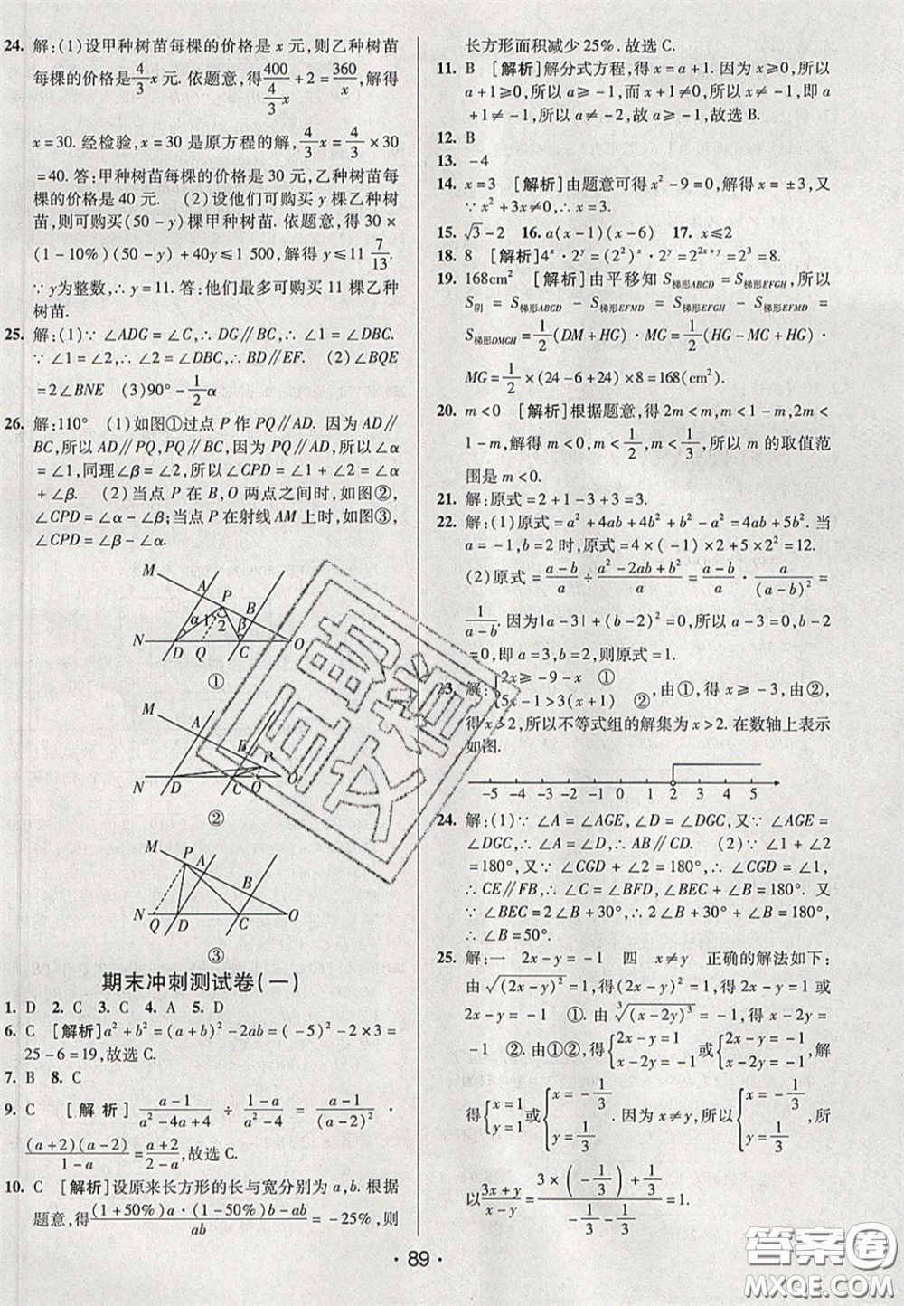 2020期末考向標(biāo)海淀新編跟蹤突破測試卷七年級數(shù)學(xué)下冊滬科版答案