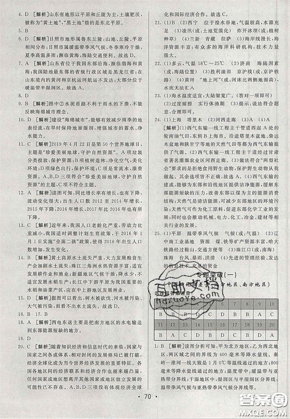 2020期末考向標(biāo)海淀新編跟蹤突破測(cè)試卷七年級(jí)地理下冊(cè)魯教版答案