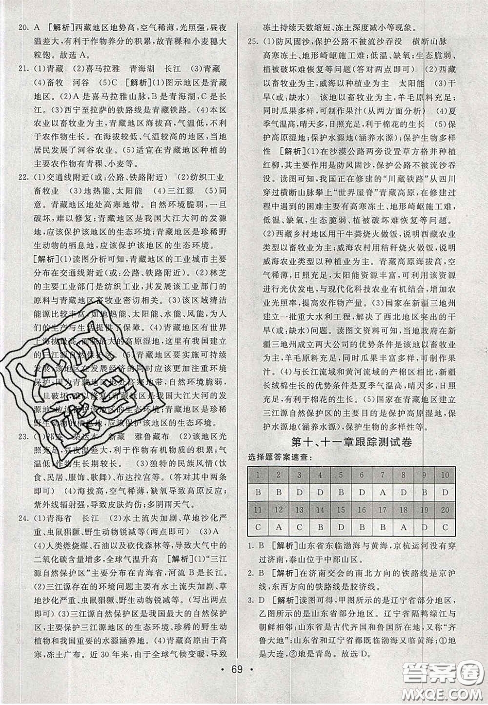 2020期末考向標(biāo)海淀新編跟蹤突破測(cè)試卷七年級(jí)地理下冊(cè)魯教版答案