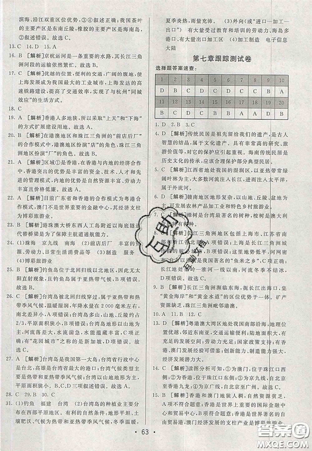 2020期末考向標(biāo)海淀新編跟蹤突破測(cè)試卷七年級(jí)地理下冊(cè)魯教版答案