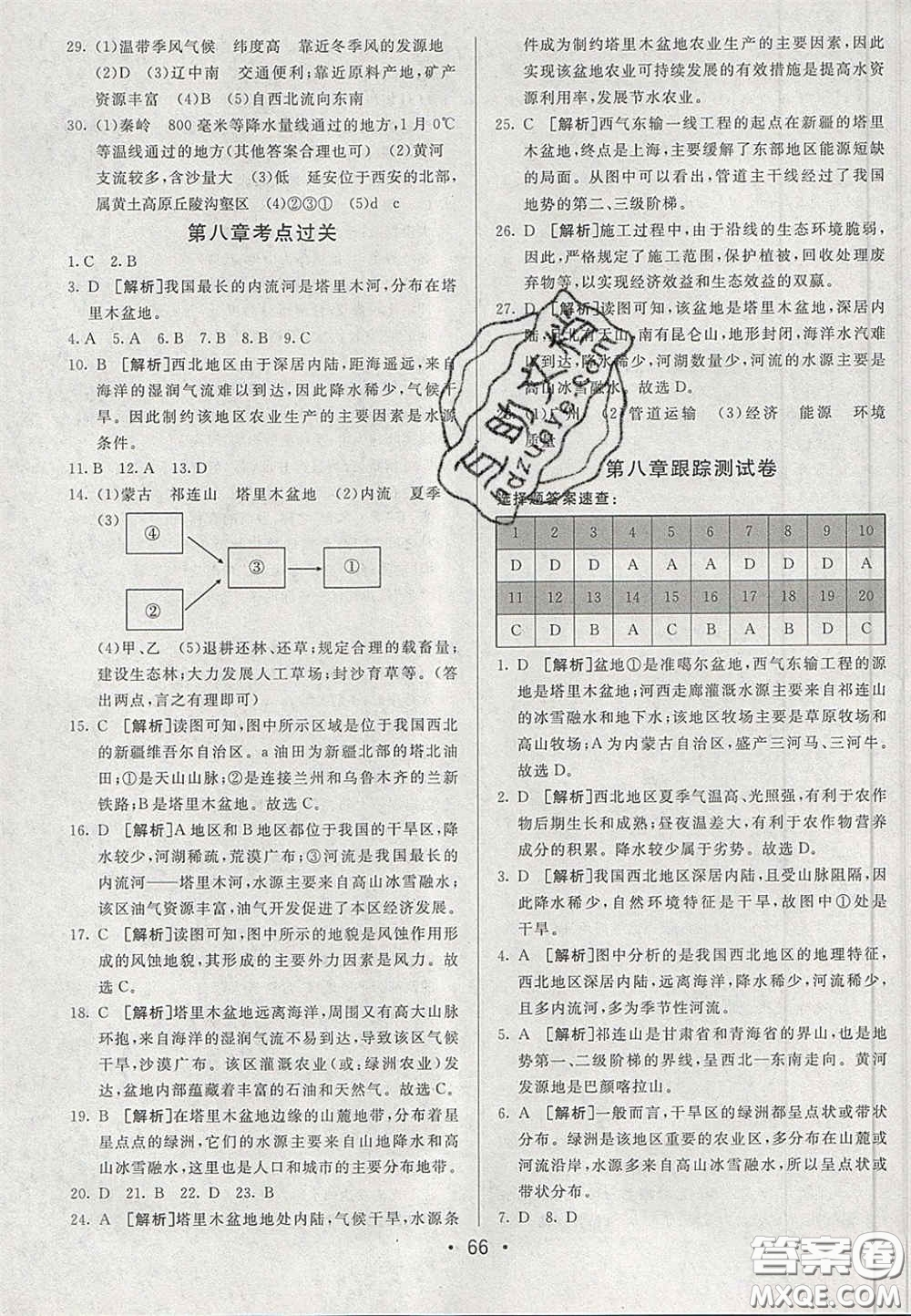 2020期末考向標(biāo)海淀新編跟蹤突破測(cè)試卷七年級(jí)地理下冊(cè)魯教版答案