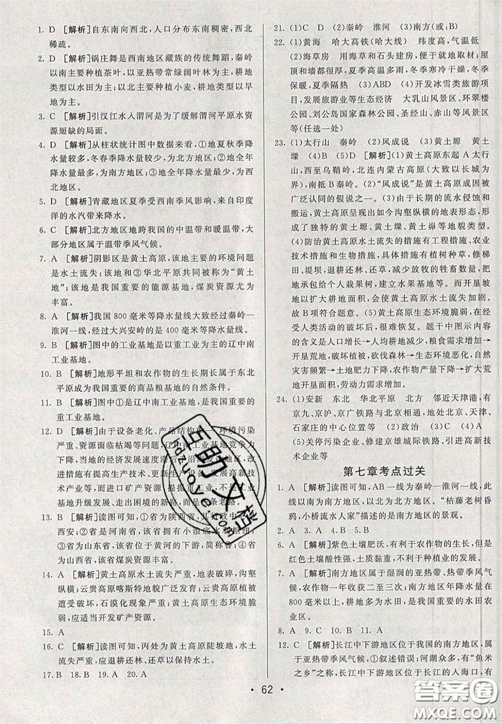 2020期末考向標(biāo)海淀新編跟蹤突破測(cè)試卷七年級(jí)地理下冊(cè)魯教版答案