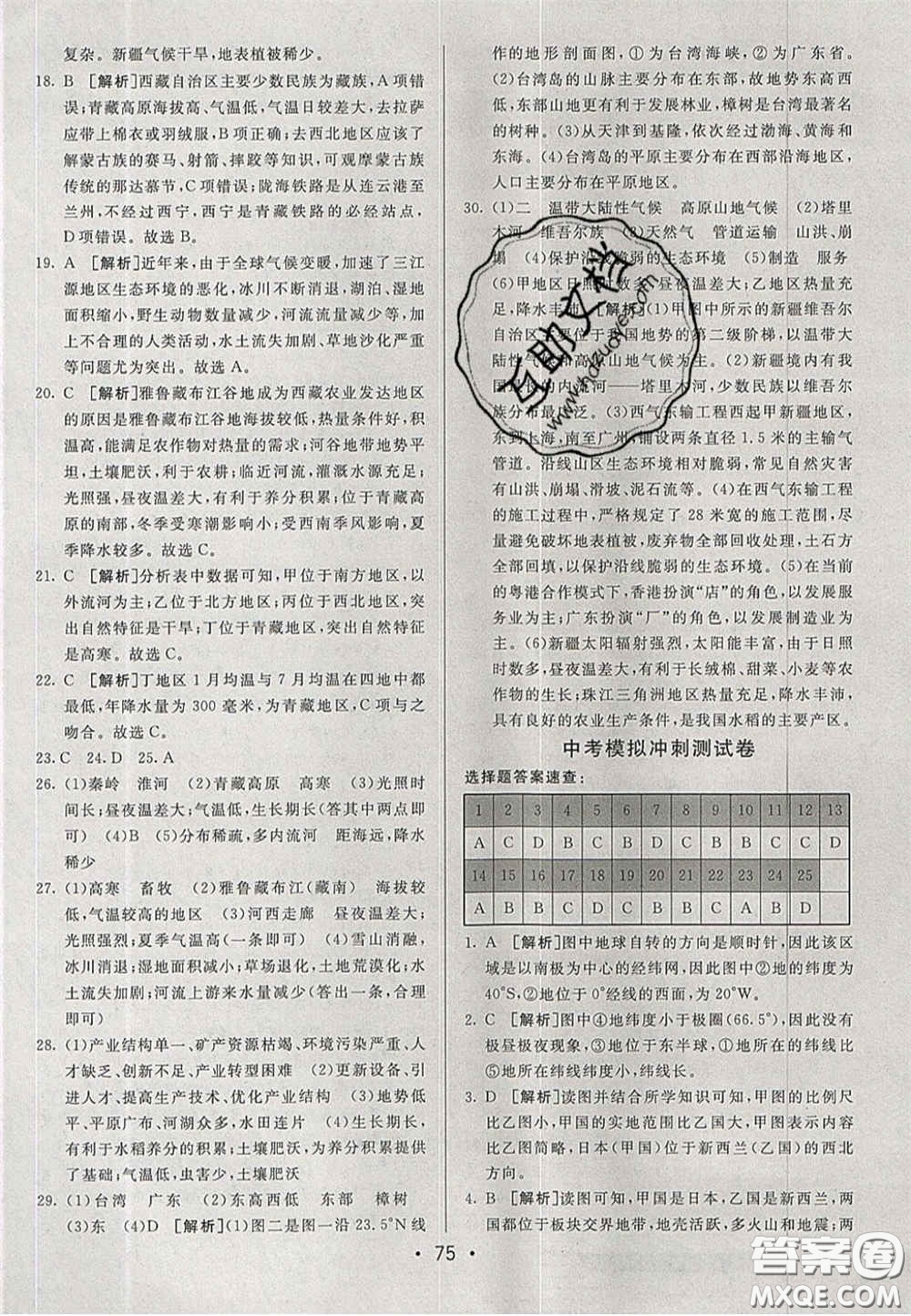 2020期末考向標(biāo)海淀新編跟蹤突破測(cè)試卷七年級(jí)地理下冊(cè)魯教版答案