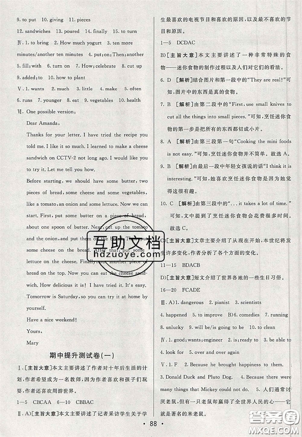 2020期末考向標海淀新編跟蹤突破測試卷七年級英語下冊魯教版答案
