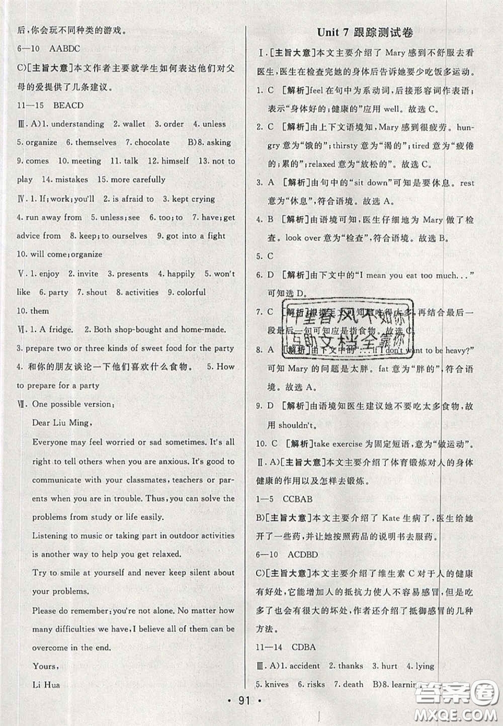 2020期末考向標海淀新編跟蹤突破測試卷七年級英語下冊魯教版答案