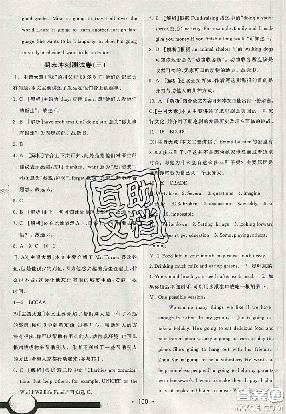 2020期末考向標海淀新編跟蹤突破測試卷七年級英語下冊魯教版答案