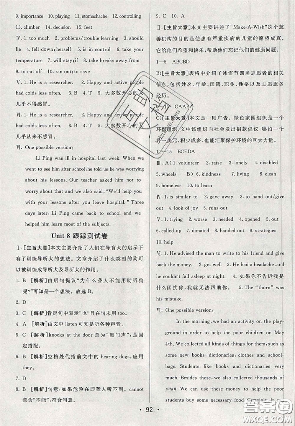 2020期末考向標海淀新編跟蹤突破測試卷七年級英語下冊魯教版答案